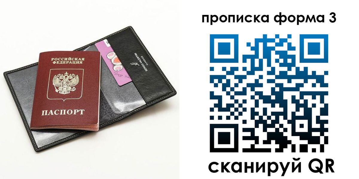 прописка 2025 в Бикине
