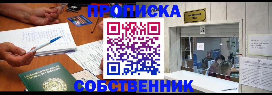 прописка для военкомата в Бикине