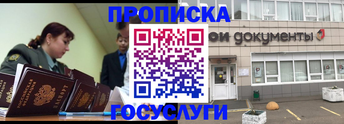 прописка регистрация в Бикине