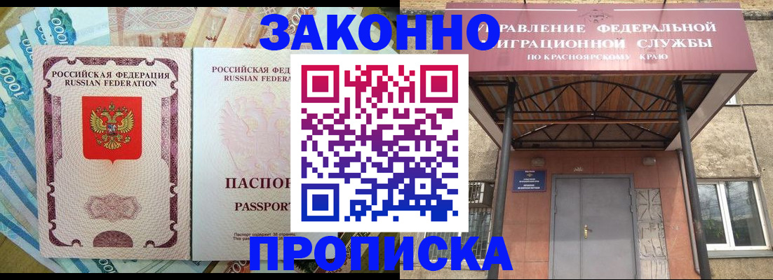 временная прописка в Бикине